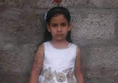 الطفلة أمنيات تفارق الحياة برصاصة راجعة في إب