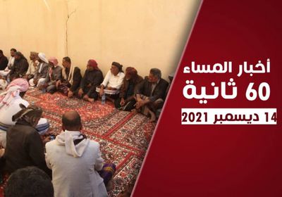 حضرموت تمهل الشرعية.. نشرة الثلاثاء (فيديوجراف)