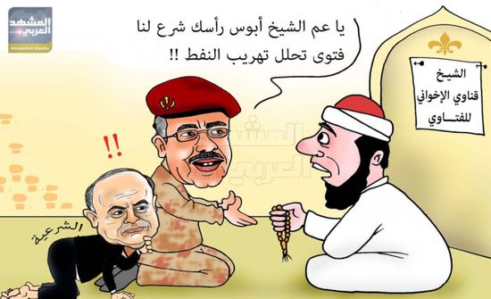 الشرعية الإخوانية توظف الدين لمصالحها (كاريكاتير)