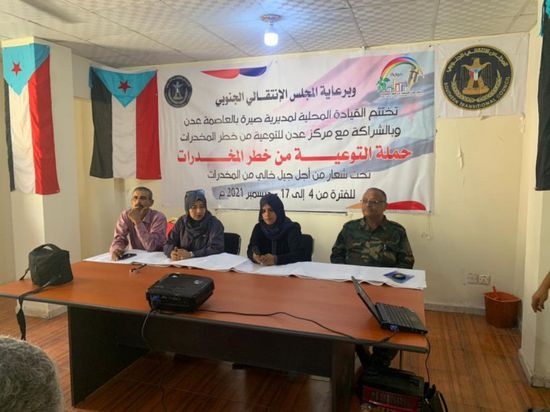 اختتام حملة "انتقالي صيرة" للتوعية بخطر المخدرات