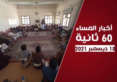 مطالب الهبة الحضرمية.. نشرة السبت (فيديوجراف)