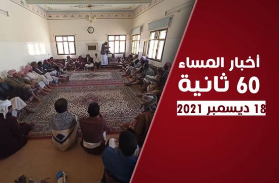 مطالب الهبة الحضرمية.. نشرة السبت (فيديوجراف)