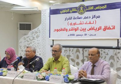 لقاء تشاوري يطرح رؤى لأهمية اتفاق الرياض