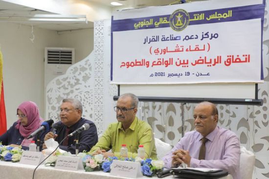 لقاء تشاوري يطرح رؤى لأهمية اتفاق الرياض