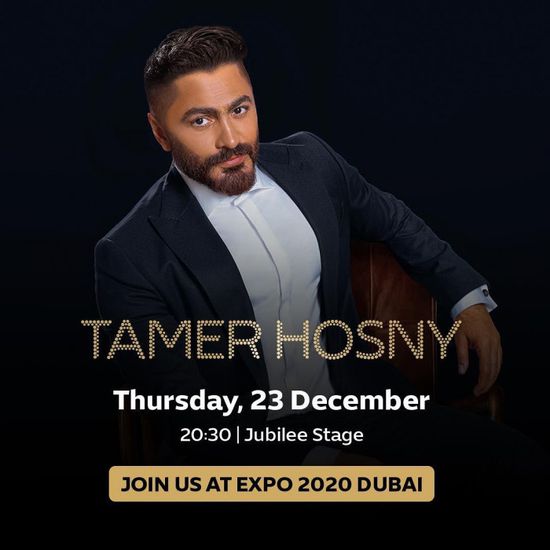 الخميس.. تامر حسني يحيي حفلا في إكسبو 2020 دبي