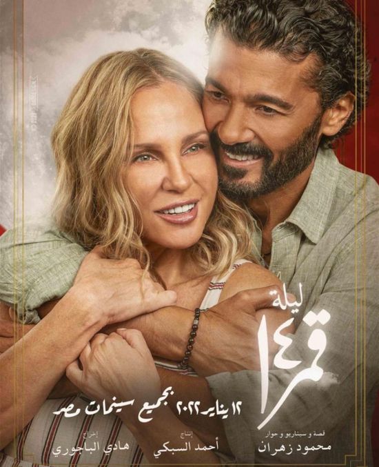 "ناس بنفضل نحبهم رغم الفراق".. شيرين رضا تكشف موعد عرض فيلم "قمر 14"