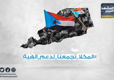 "المكلا تجمعنا لدعم الهبة".. وحضرموت ترفع لواء الجنوب