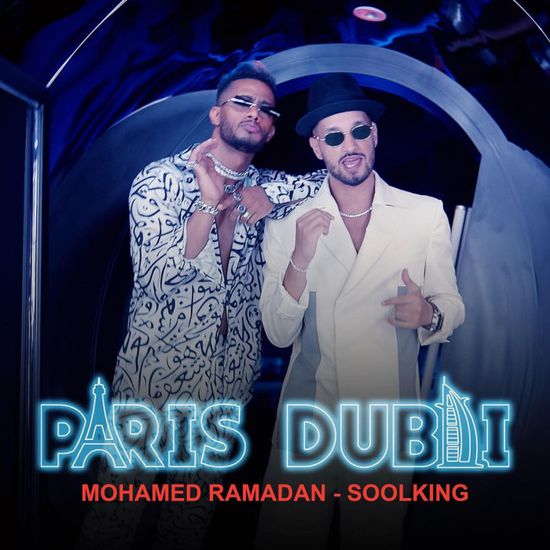محمد رمضان يبدأ العام الجديد بكليب Paris Dubai