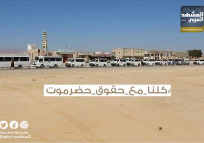 "كلنا مع حقوق حضرموت" يطالب بثروات أصحاب الأرض