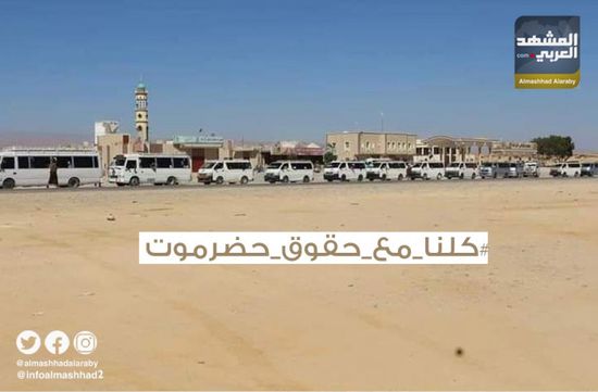 "كلنا مع حقوق حضرموت" يطالب بثروات أصحاب الأرض