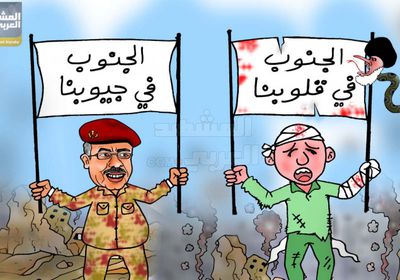 الشرعية الإخوانية تغرق الجنوب بالأزمات وتنهب الثروات (كاريكاتير)