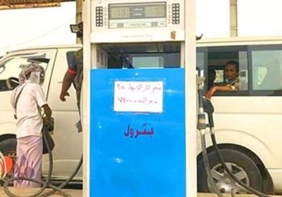 "الهبة تنتصر".. لتر الوقود بـ 205 ريالات في حضرموت