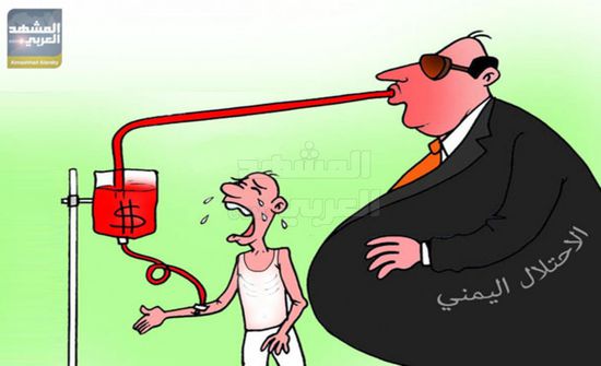 الاحتلال اليمني ينهب قوت المواطن الجنوبي (كاريكاتير)