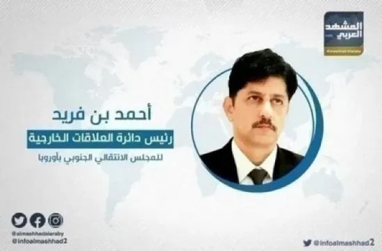 الجنوب يجمعنا.. بن فريد يثمن الاحتفالات الشعبية بالقوات الجنوبية