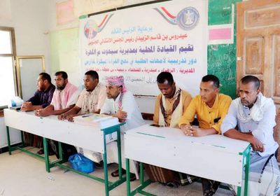 انتقالي سيحوت يرعى دورة حول "القراءة المبكرة"