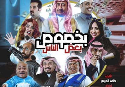 بالتزامن مع عرض "بخصوص بعض الناس" في موسم الرياض.. ناصر القصبي: نسعد بحضوركم