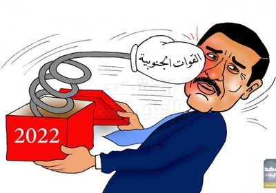 القوات الجنوبية والإرادة الشعبية تقضيان على بن عديو (كاريكاتير)