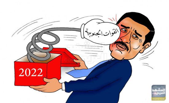 القوات الجنوبية والإرادة الشعبية تقضيان على بن عديو (كاريكاتير)