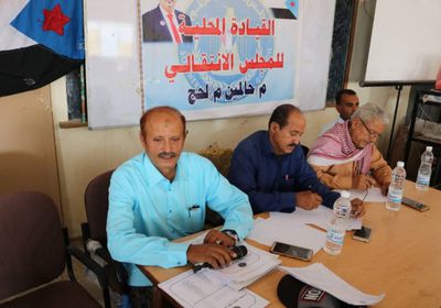 "انتقالي حالمين" يستعرض تقرير أنشطته للعام الجاري