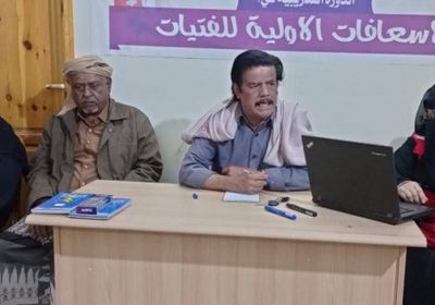 دورة لتوعية الفتيات بالإسعافات الأولية في سيئون