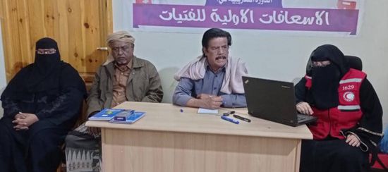 دورة لتوعية الفتيات بالإسعافات الأولية في سيئون