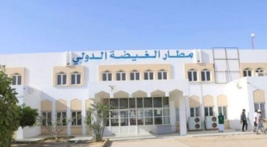 استكمال ترتيبات تطوير مطار الغيضة