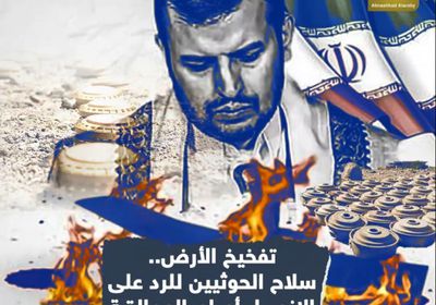 تفخيخ الأرض.. سلاح الحوثيين للرد على الانهيار أمام العمالقة (فيديوجراف)
