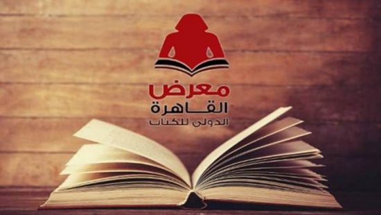 كل ما تود معرفته عن معرض القاهرة الدولي للكتاب 2022