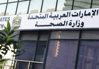 تفاصيل إطلاق منصة "SPHERE" للصحة العامة بالإمارت