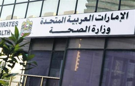 تفاصيل إطلاق منصة "SPHERE" للصحة العامة بالإمارت