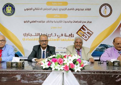 طرح أبحاث عن مستقبل عدن الاقتصادي بمؤتمر علمي