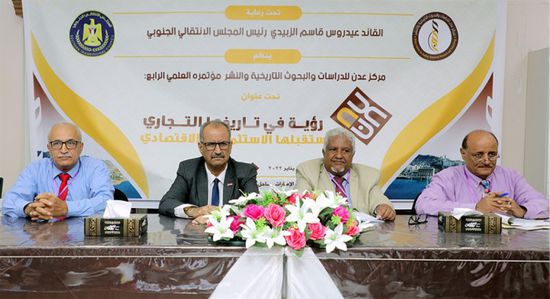 طرح أبحاث عن مستقبل عدن الاقتصادي بمؤتمر علمي