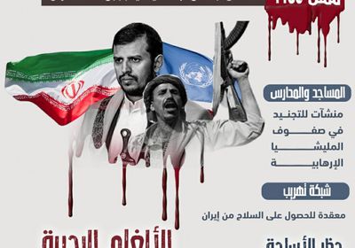 انتهاكات الحوثي بتوثيق أممي (إنفوجراف)