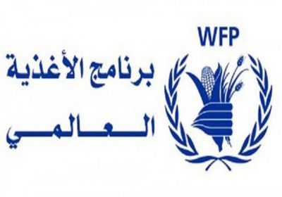 اتفاق لتسهيل مهام "الغذاء العالمي" في عدن
