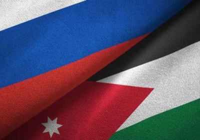 تعزيز التعاون بعدد من المجالات بين الأردن وروسيا