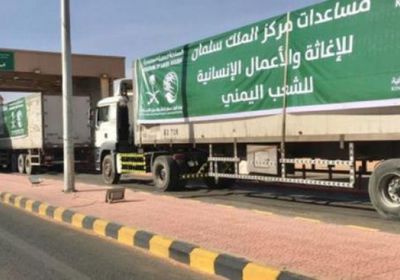 16 شاحنة إغاثية سعودية تعبر منفذ الوديعة