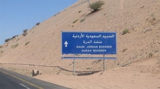 بعد انتهاء أعمال الصيانة.. السعودية تُعيد فتح منفذ حدودي مع الأردن