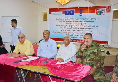 بدء المرحلة الأخيرة من برنامج "السلامة المجتمعية" بصيرة