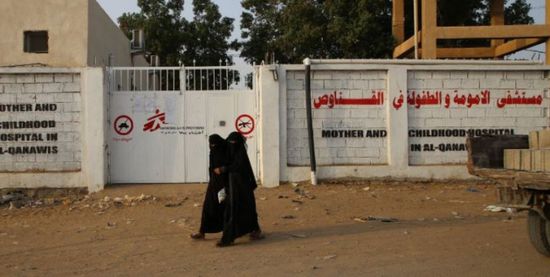 أطباء بلا حدود ترصد دعمها لمستشفى القناوص في الحديدة
