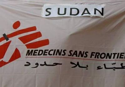 بسبب مقتل أحد عناصرها.. "أطباء بلا حدود" تعلق نشاطها بجنوب السودان 