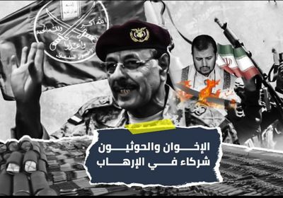 الإخوان والحوثيون…شركاء في الإرهاب (تقرير)