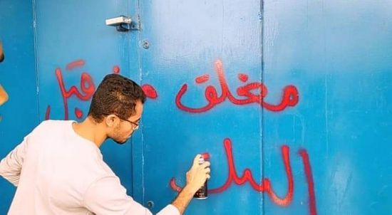 إغلاق مكاتب صرافة مخالفة في الحبيلين