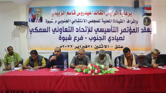  إشهار فرع "التعاوني السمكي الجنوبي" في شبوة