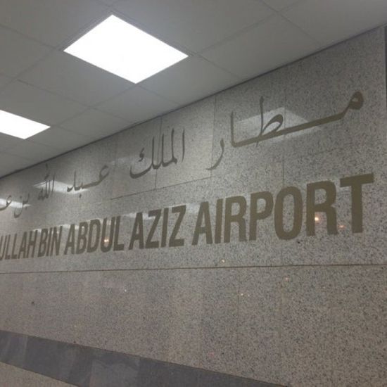 التحالف يتوعد الحوثيين بعد ارتفاع ضحايا مطار الملك عبدالله