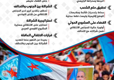 الانتقالي.. رجال دولة