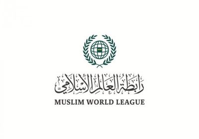 رابطة العالم الإسلامي تستنكر استهداف مطار الملك عبدالله