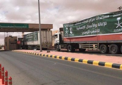 خلال أسبوع.. 168 شاحنة إغاثية سعودية تعبر "الوديعة"