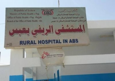 أطباء بلا حدود تعلق نشاطها في مستشفى عبس