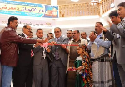 بمشاركة دور نشر عربية.. افتتاح معرض الكتاب في شبوة