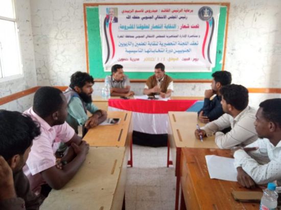 رئيس و9 أعضاء لـ "إدارية المعلمين الجنوبيين" بحصوين